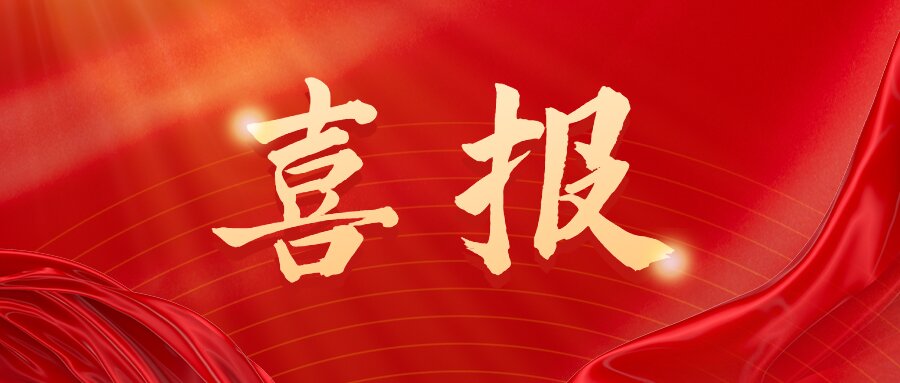 砥砺奋进 | 六合彩网站成功签约国家级北斗应用示范项目