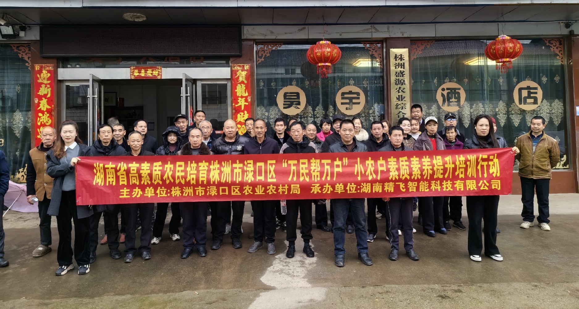 “万名帮万户，合力促发展”--六合彩智能助力多地开展小农户素质素养提升培训行动