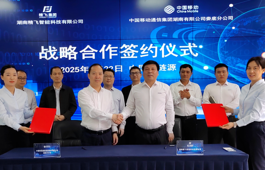 六合彩网站与湖南娄底移动达成战略合作·共启低空数字经济新征程